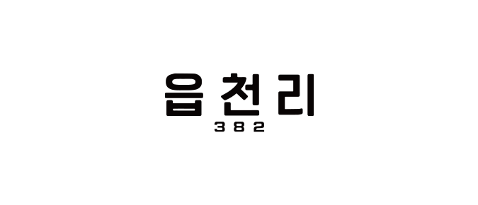 읍천리382